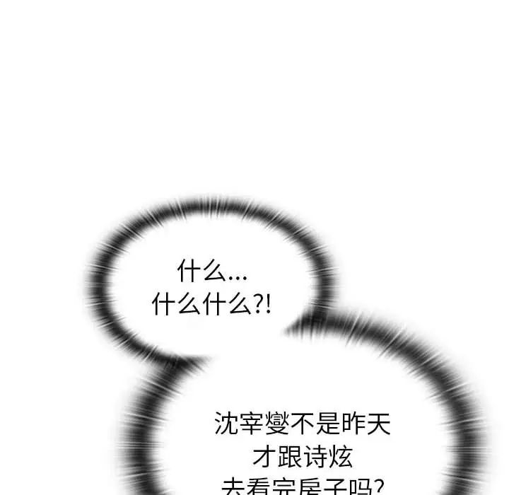 分组换换爱第78话