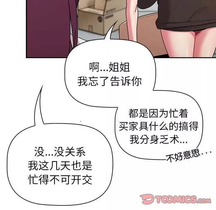 分組換換愛第78話