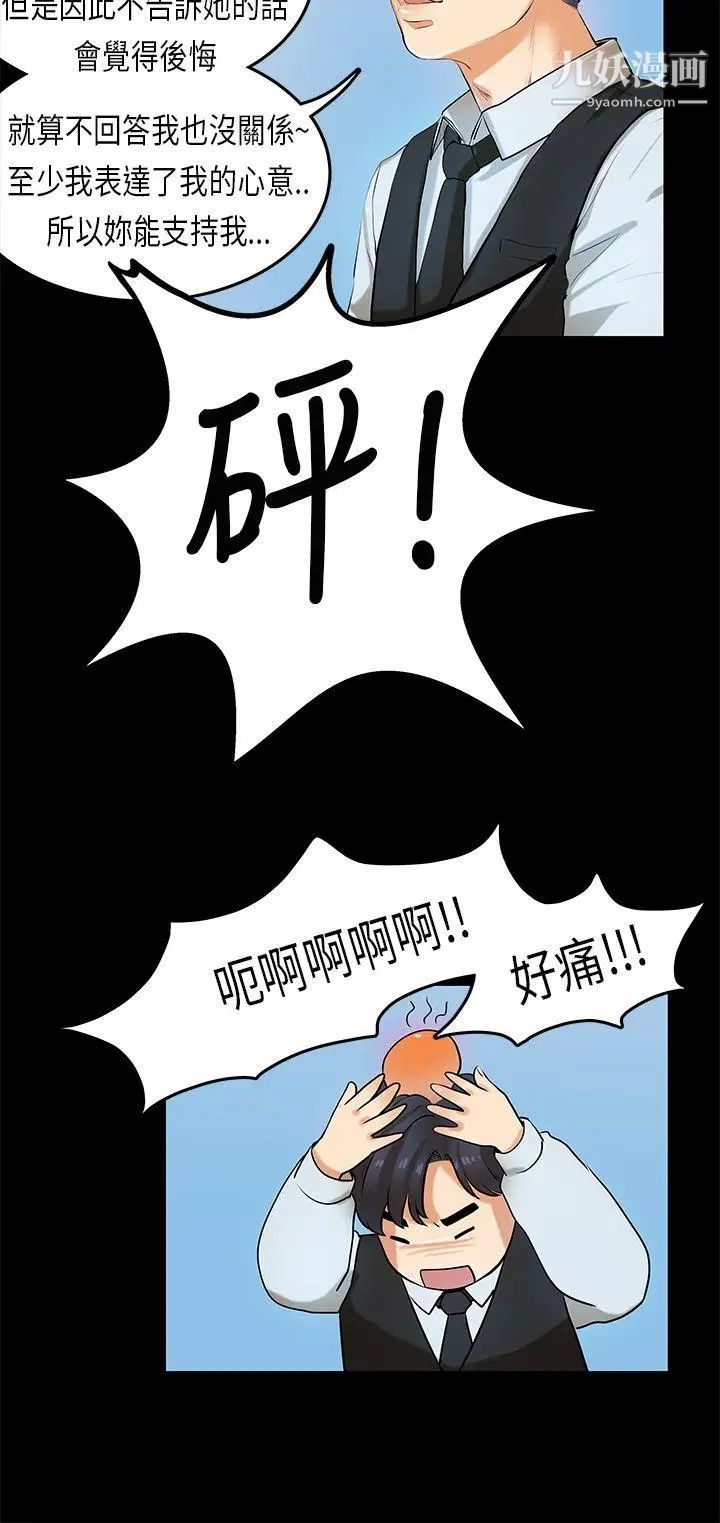 初恋症候群第16话