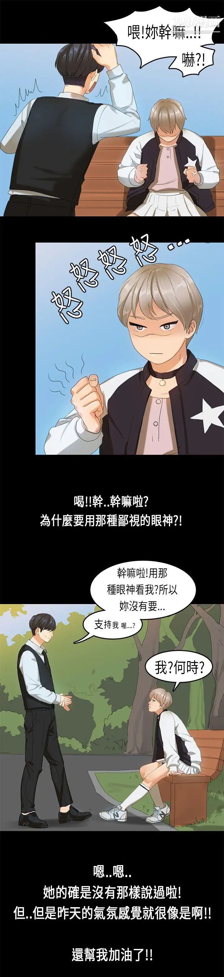 初恋症候群第16话