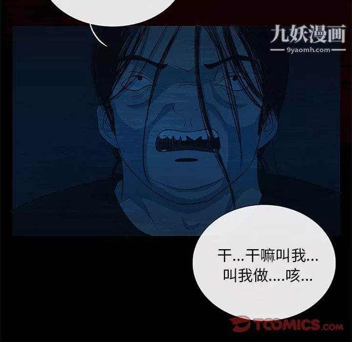 盜臉人第23話
