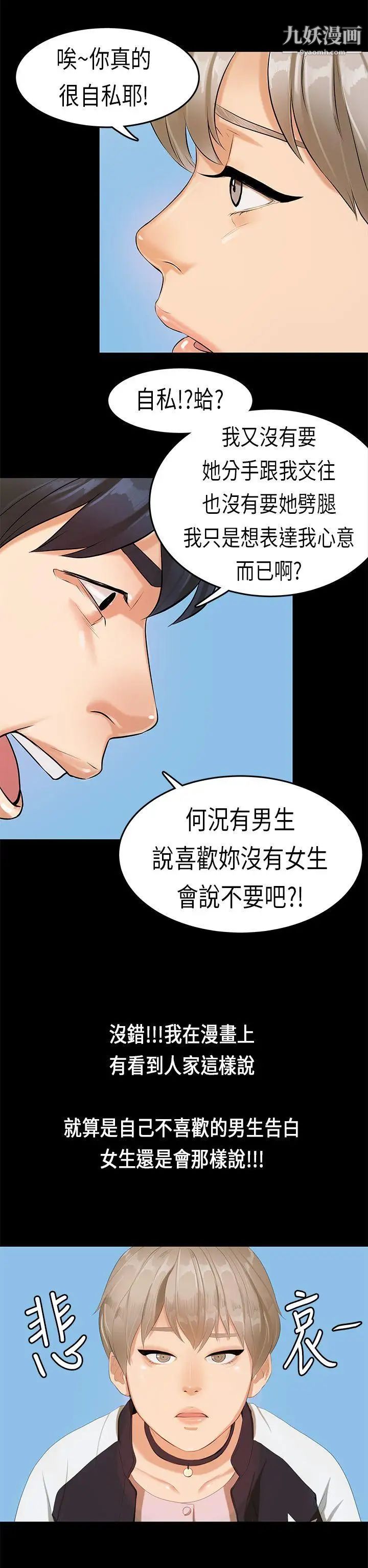 初恋症候群第16话