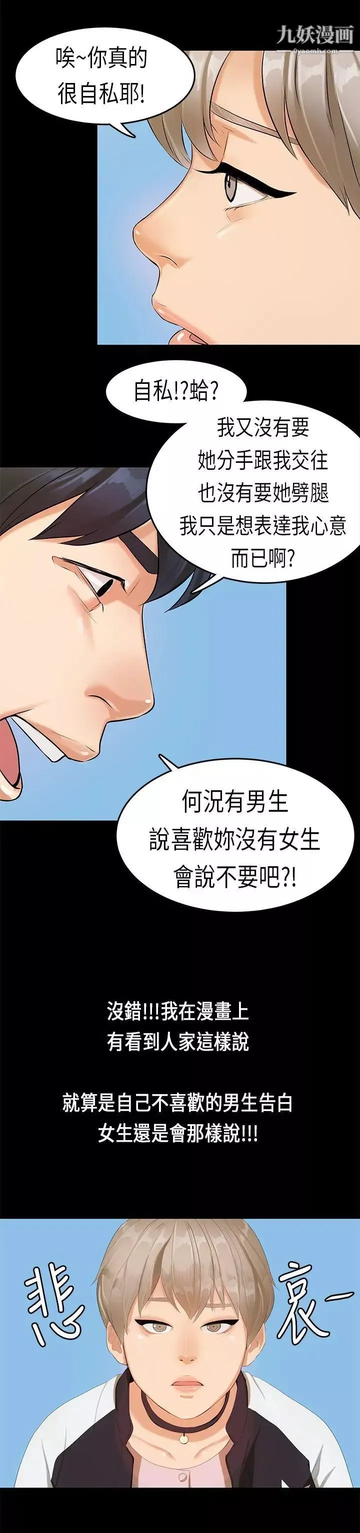初戀症候群第16話