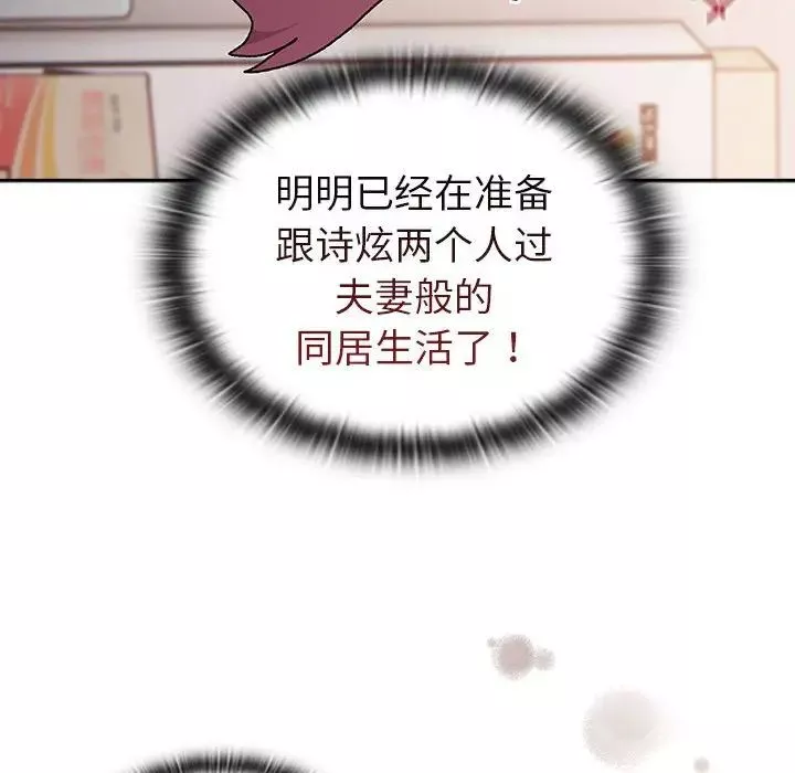 分組換換愛第78話