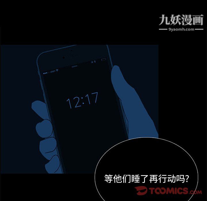 盜臉人第24話