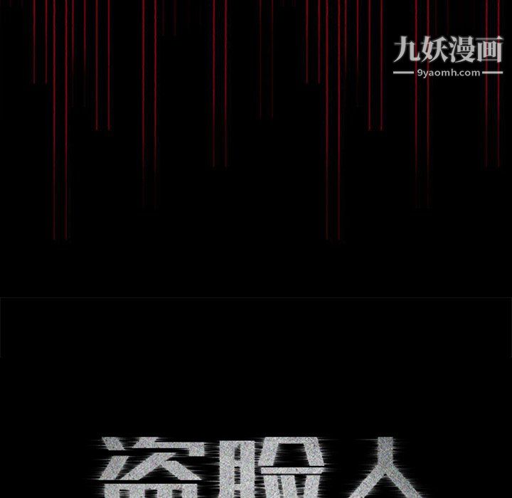 盜臉人第24話