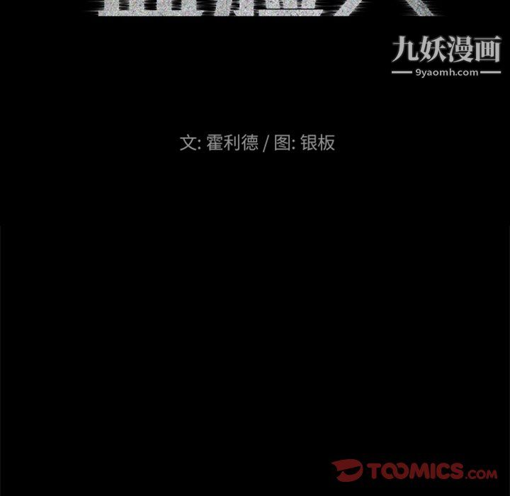 盗脸人第24话