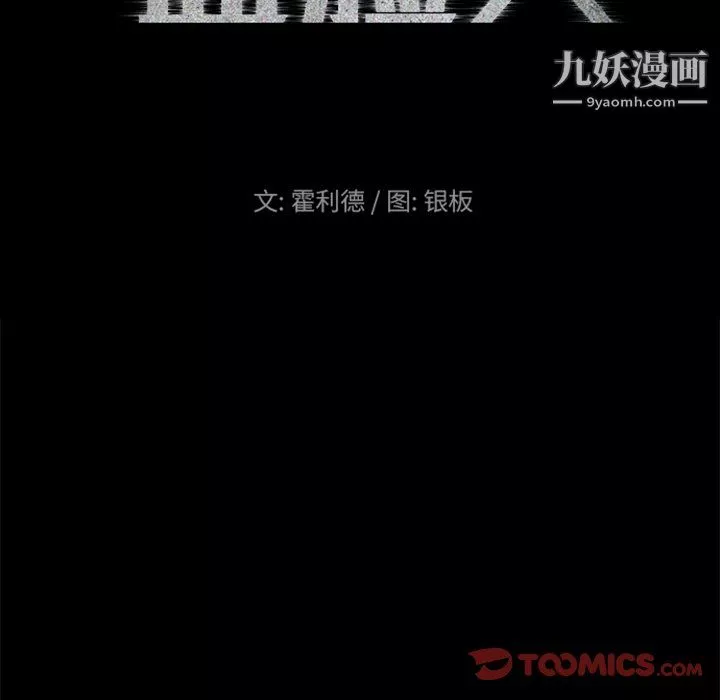 盜臉人第24話