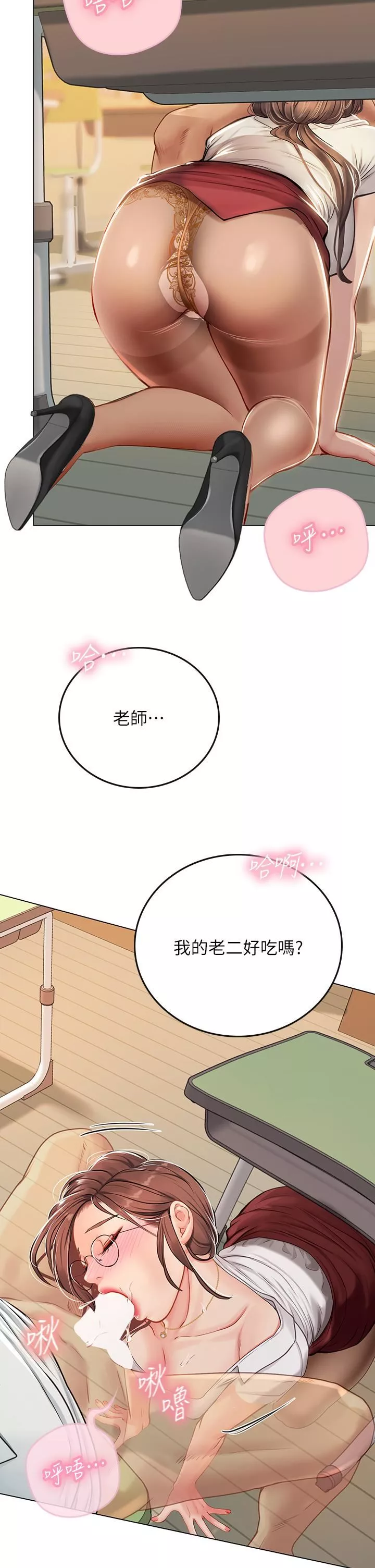 海女實習生第25話-老師的「性愛助教」