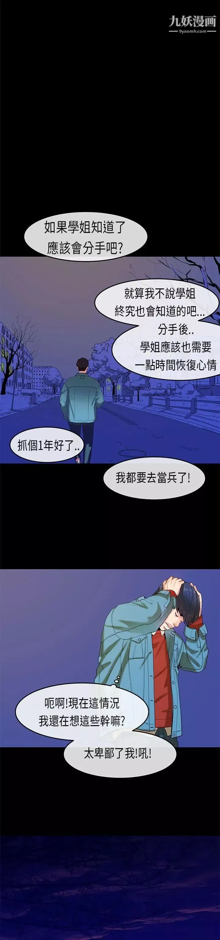 初戀症候群第18話