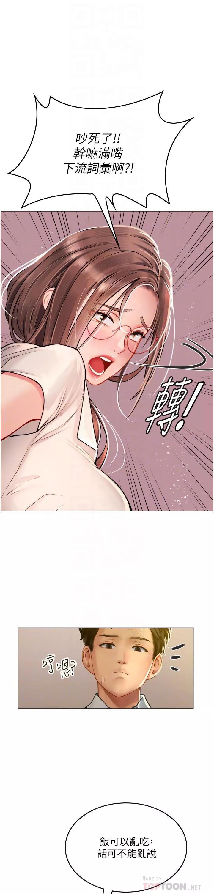 海女實習生第26話-粗暴的講臺play