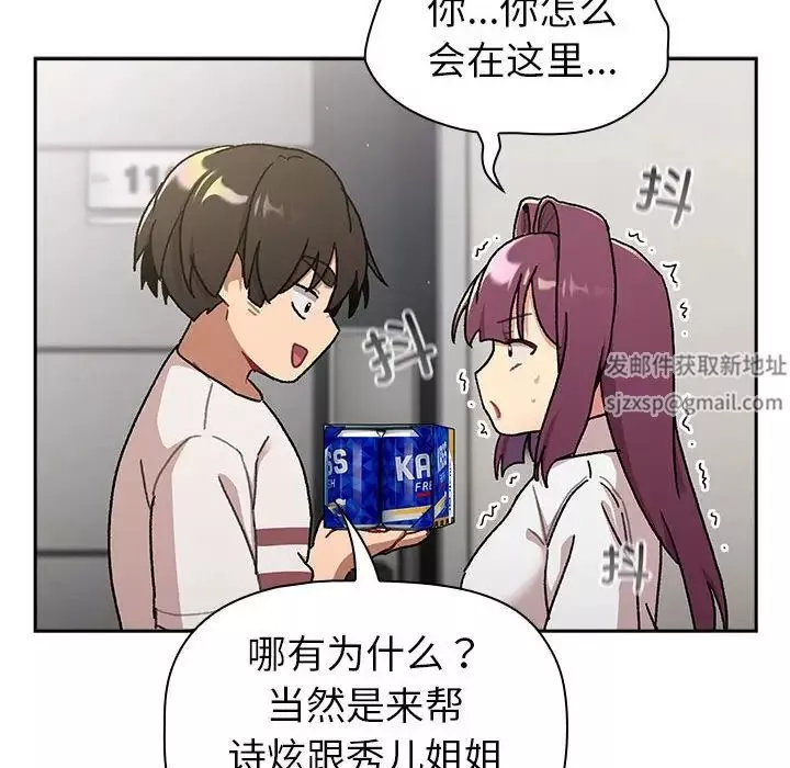 分組換換愛第78話
