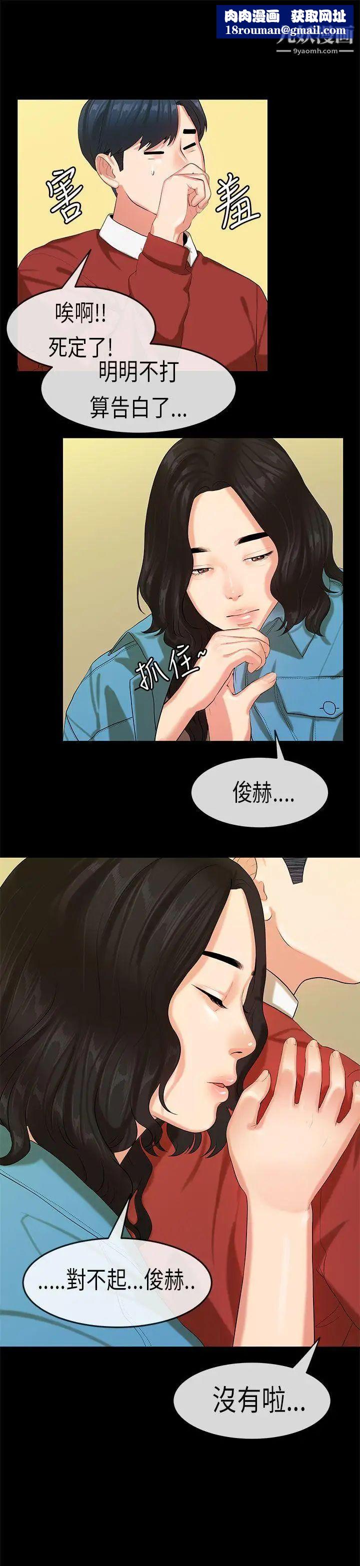 初恋症候群第19话