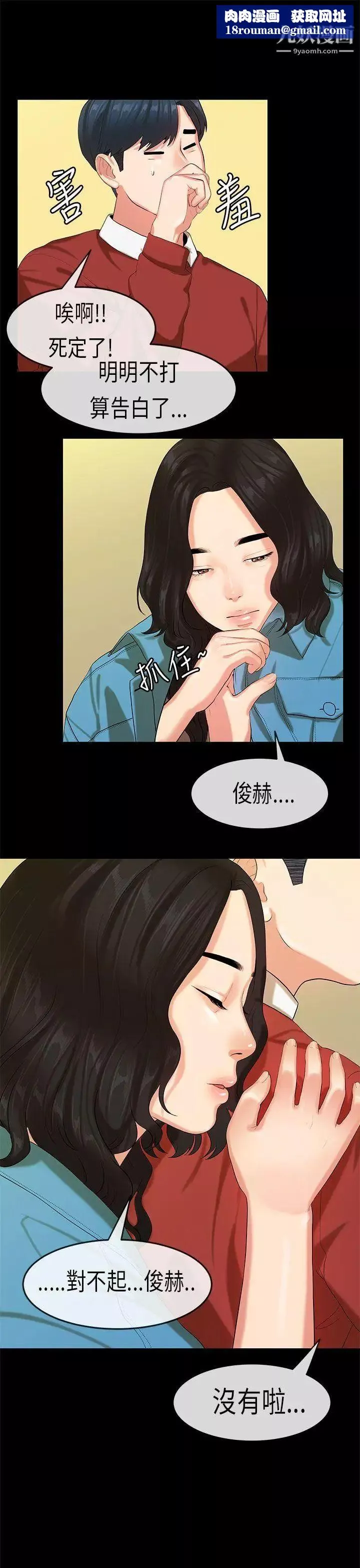 初戀症候群第19話