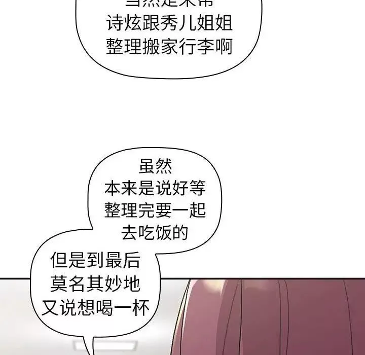 分組換換愛第79話