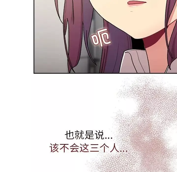 分組換換愛第79話