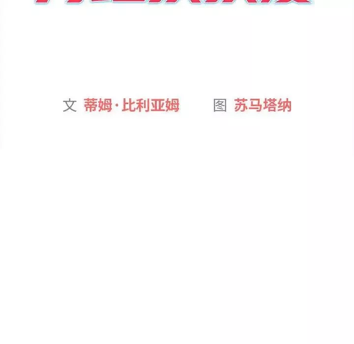 分組換換愛第79話