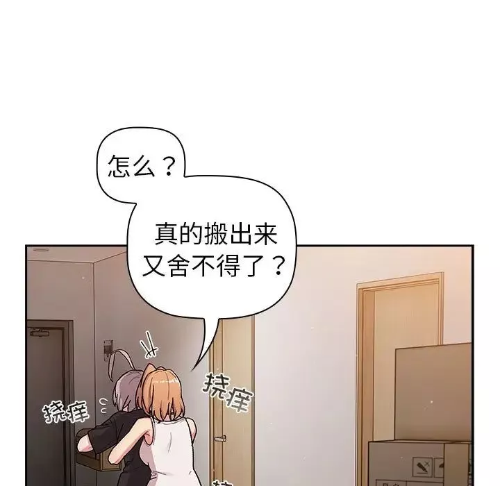 分組換換愛第79話