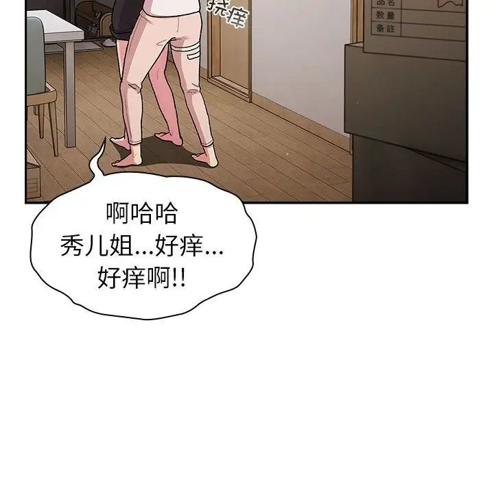 分组换换爱第79话