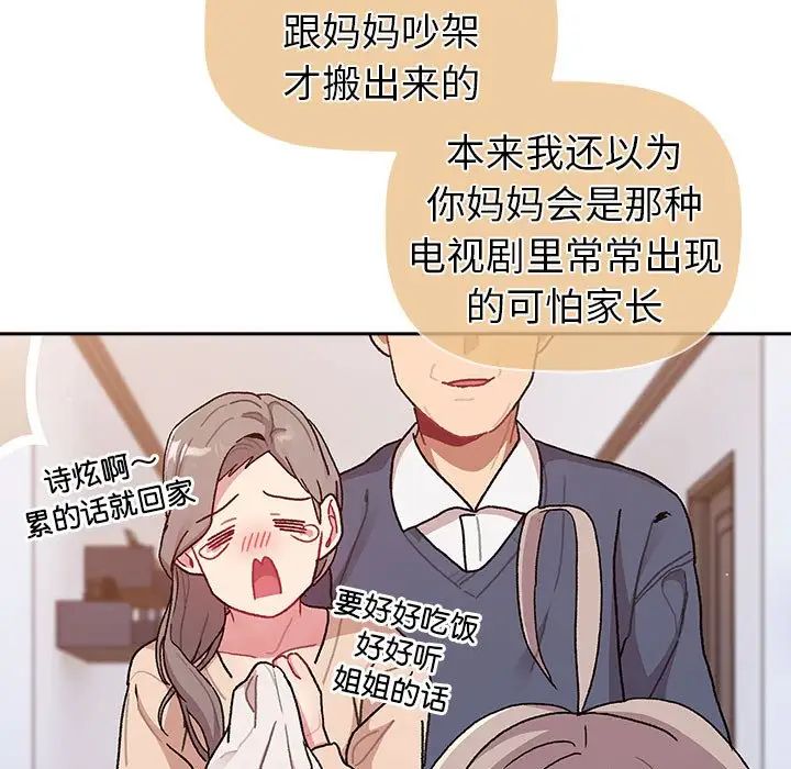 分组换换爱第79话