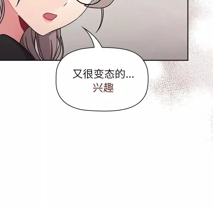 分組換換愛第79話