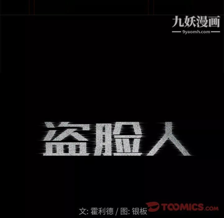 盜臉人第25話