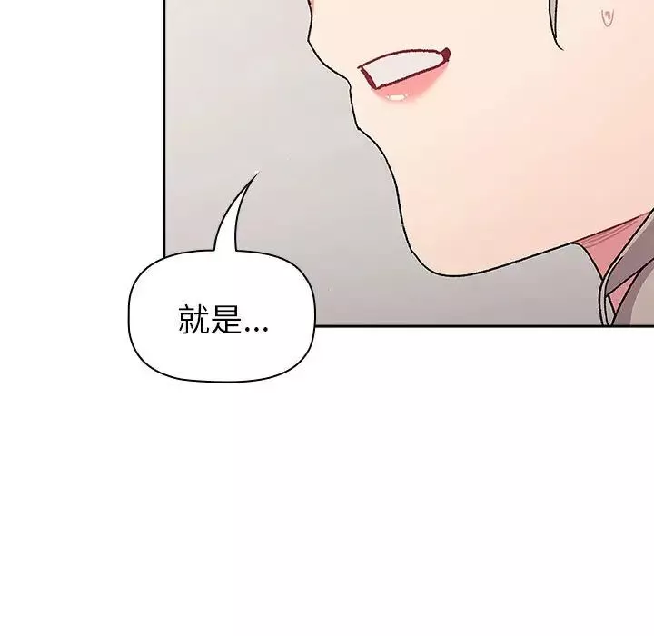 分組換換愛第79話