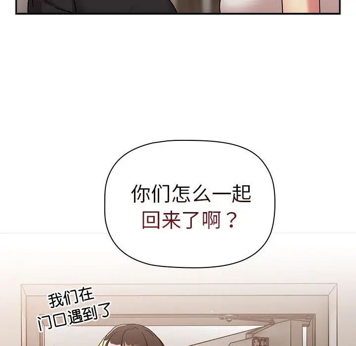 分组换换爱第79话