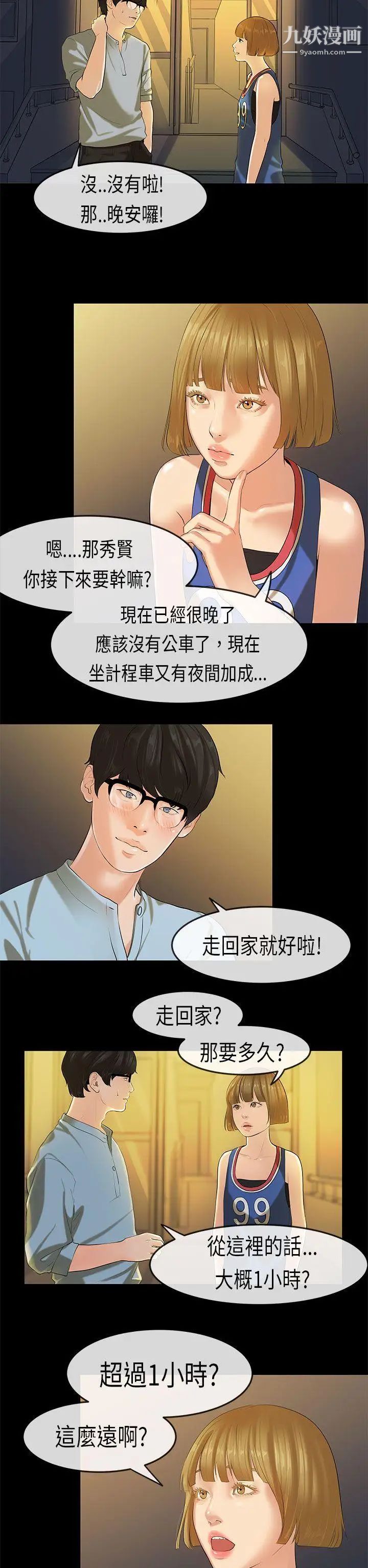 初恋症候群第21话