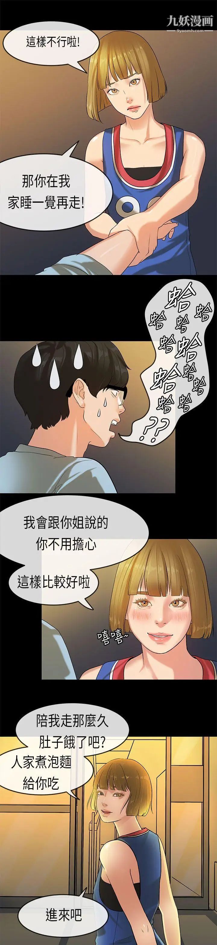 初恋症候群第21话