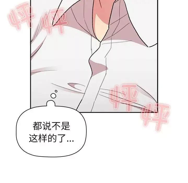 分組換換愛第79話