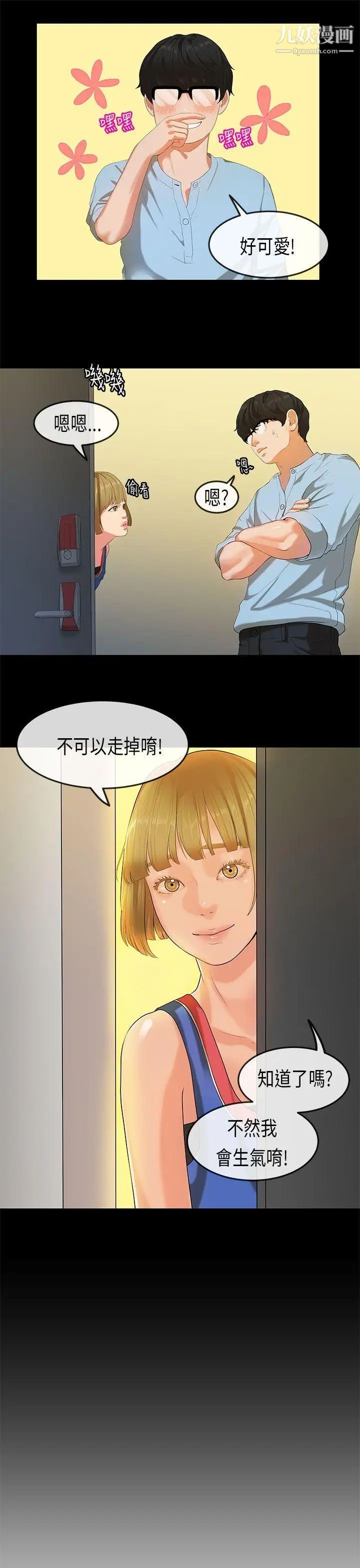 初戀症候群第22話