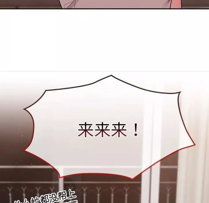 分組換換愛第79話