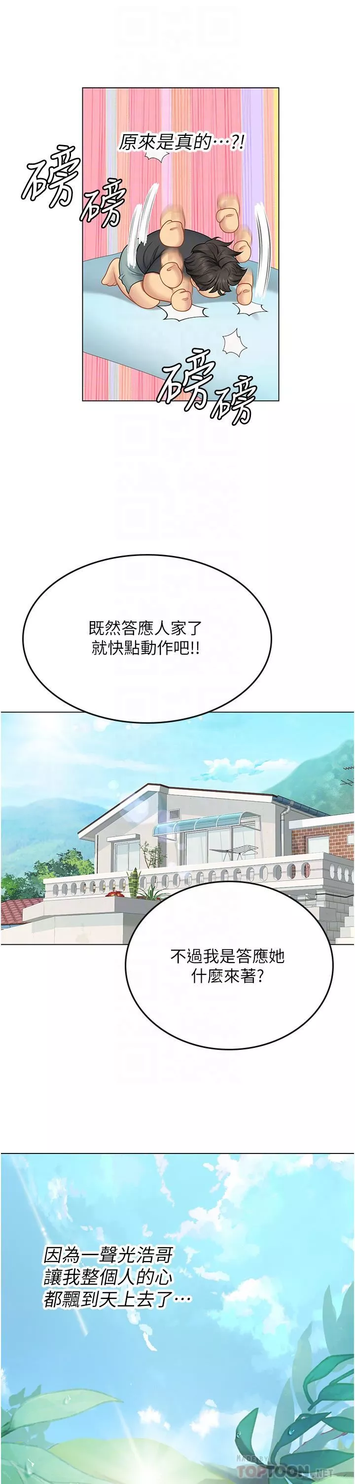 海女實習生第28話-你的嘴唇…好軟…