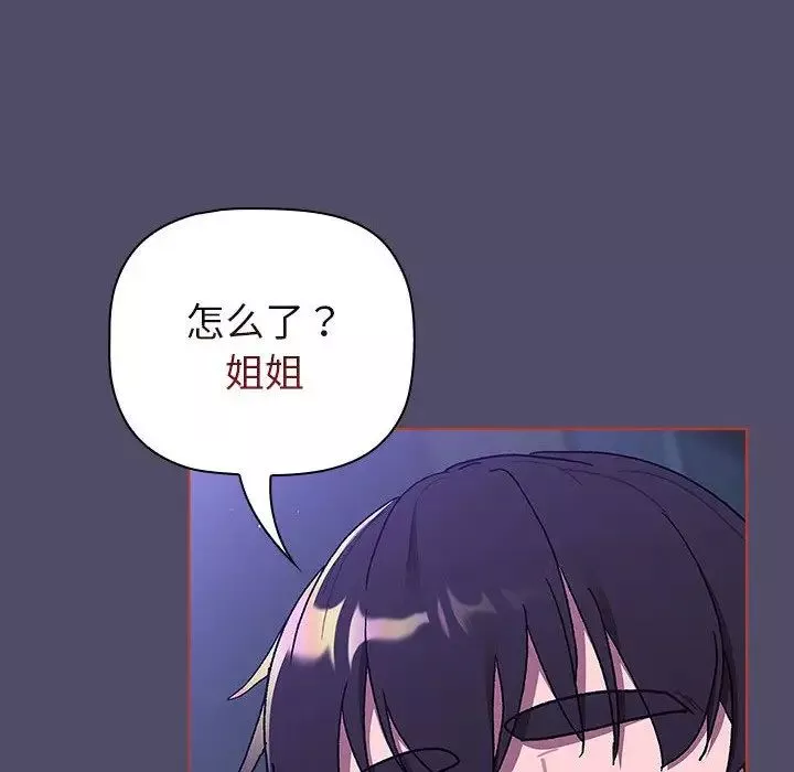 分組換換愛第79話