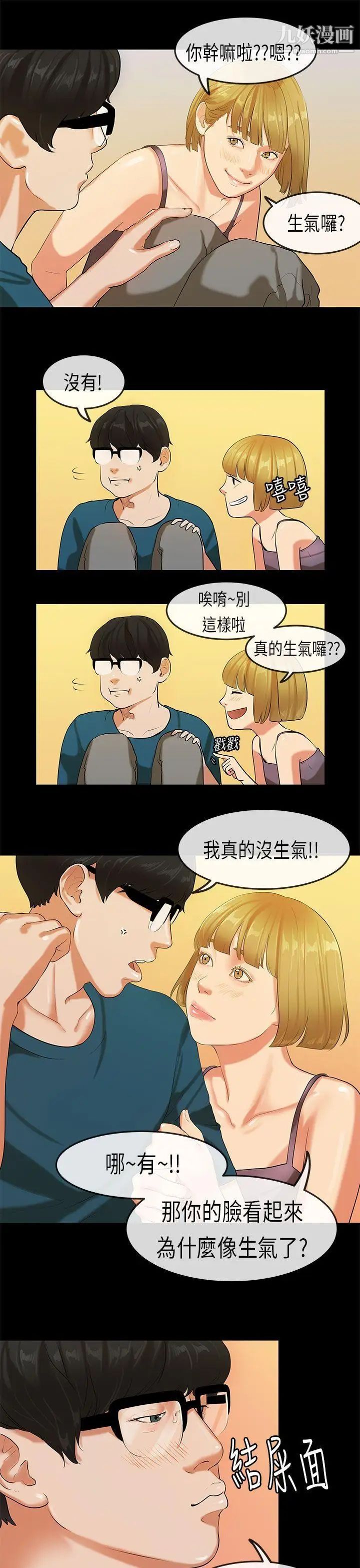 初恋症候群第23话