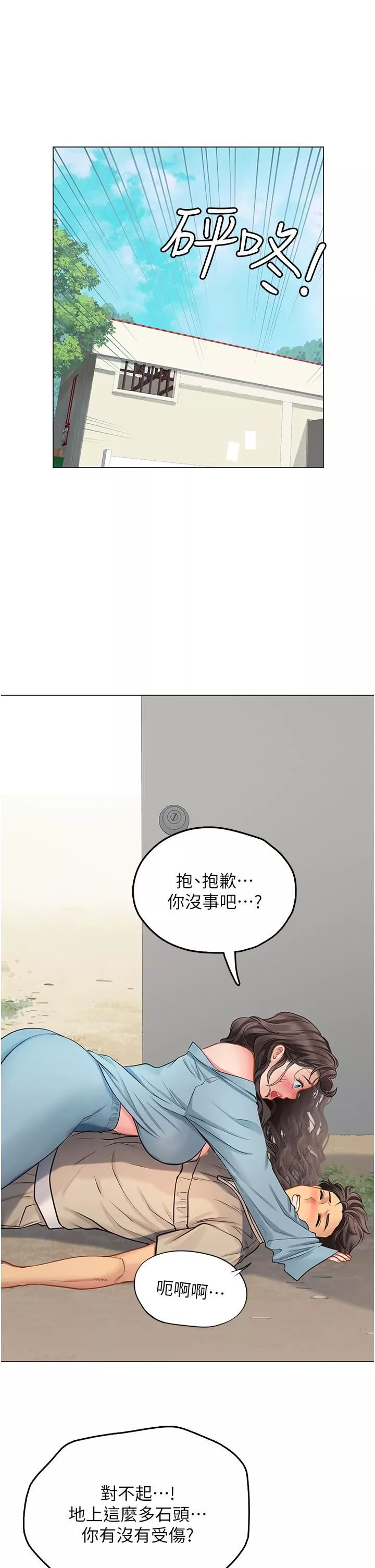 海女實習生第28話-你的嘴唇…好軟…