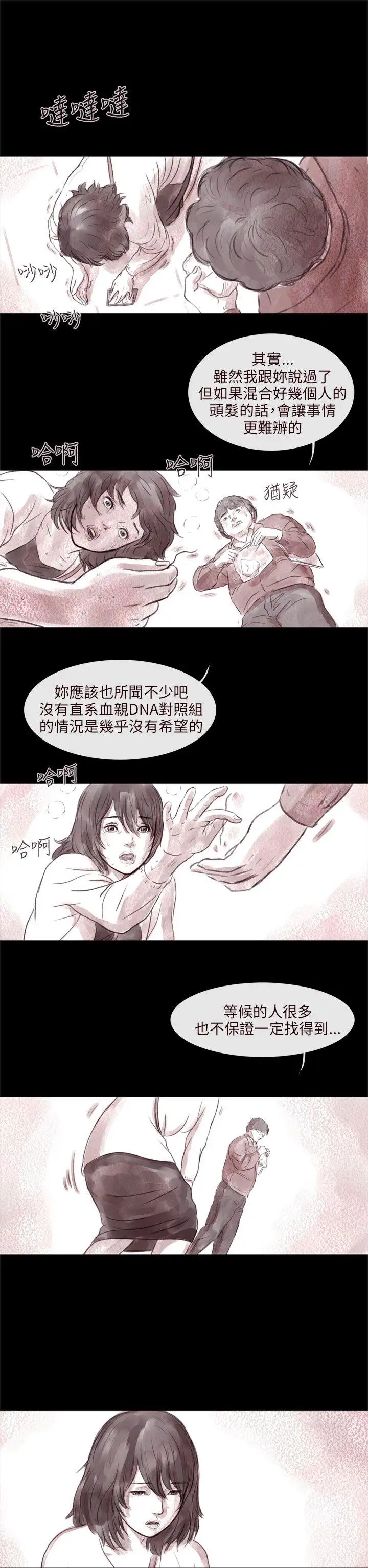 残存残存第2话