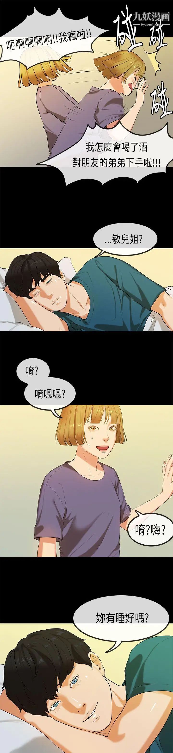 初戀症候群第24話