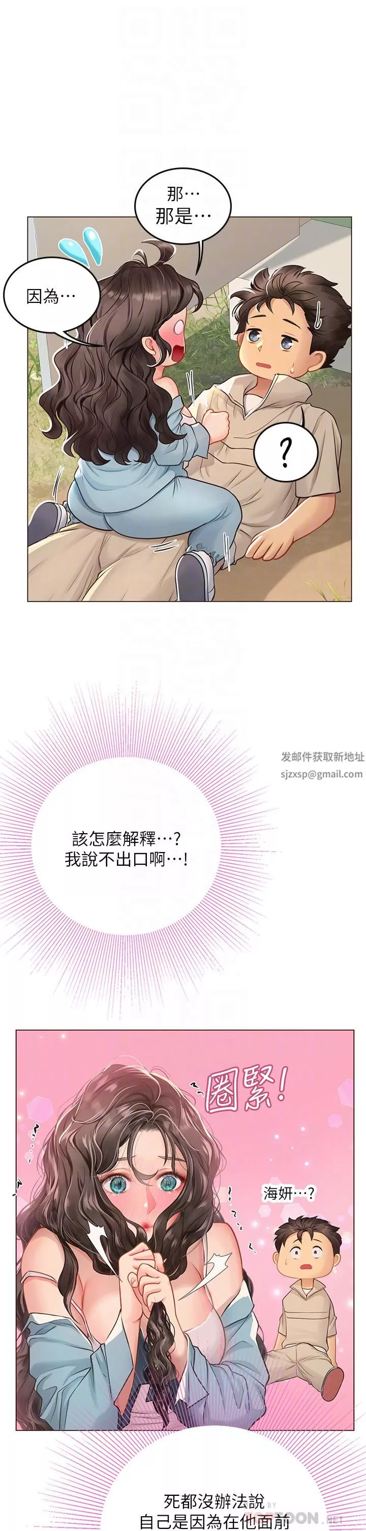海女實習生第29話-貫穿下腹的大肉棒