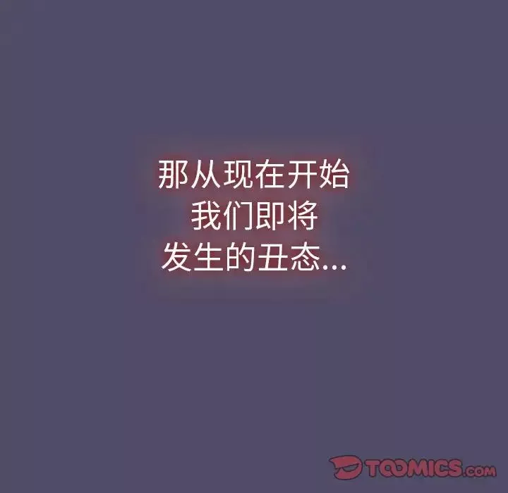 分組換換愛第79話