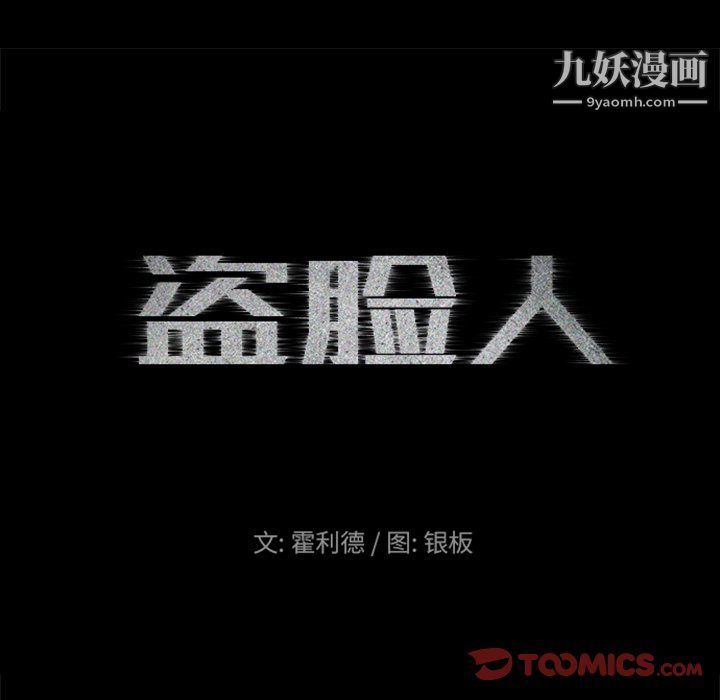 盜臉人第26話