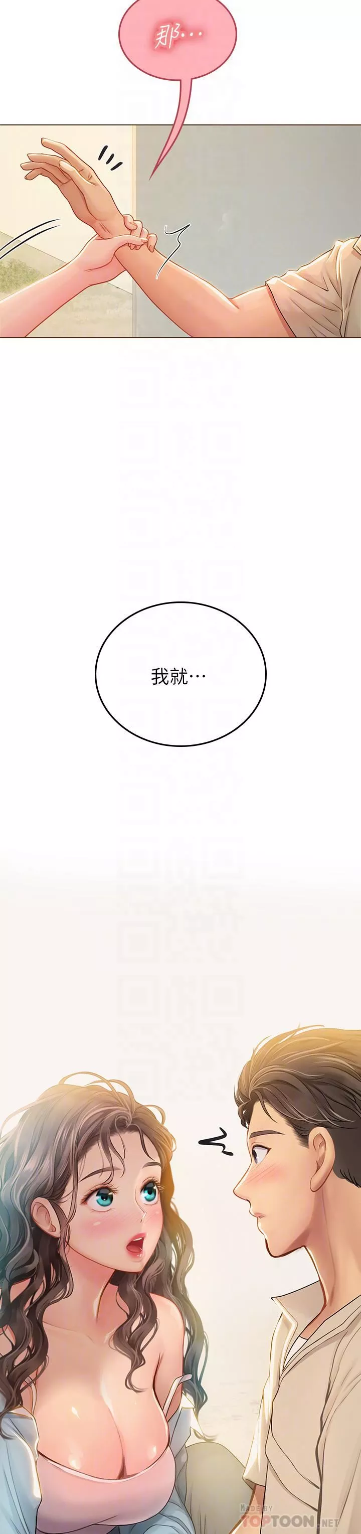 海女實習生第29話-貫穿下腹的大肉棒