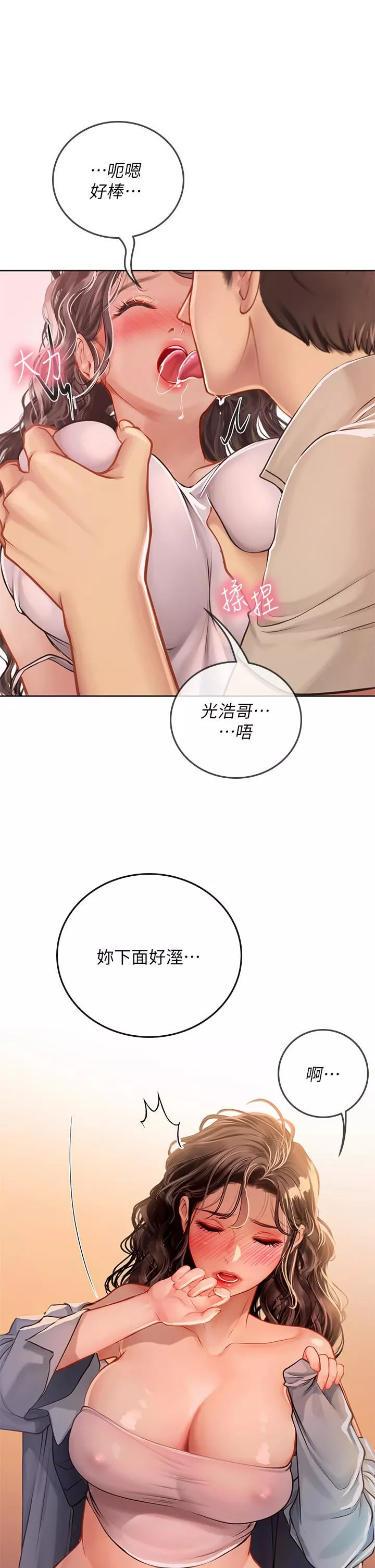 海女實習生第29話-貫穿下腹的大肉棒