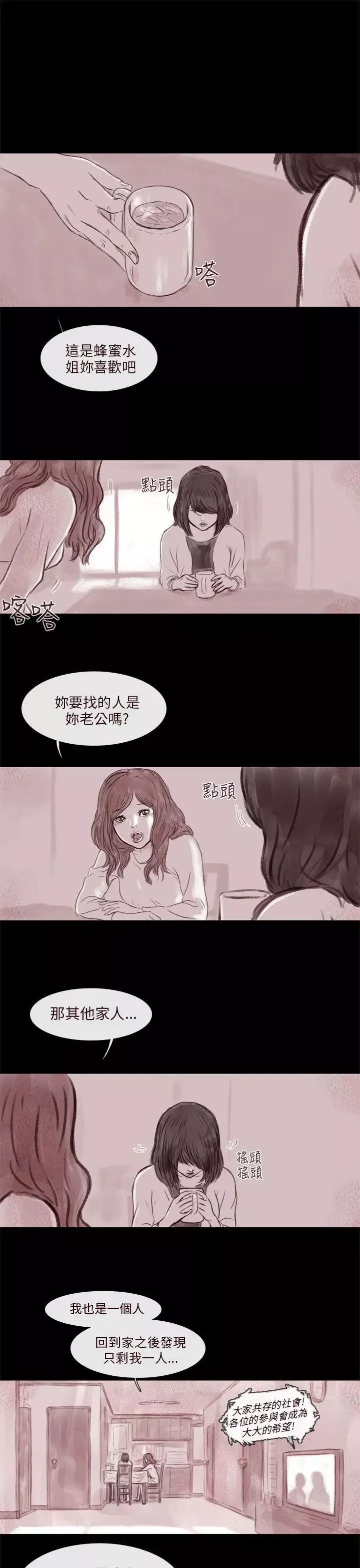 殘存殘存第4話