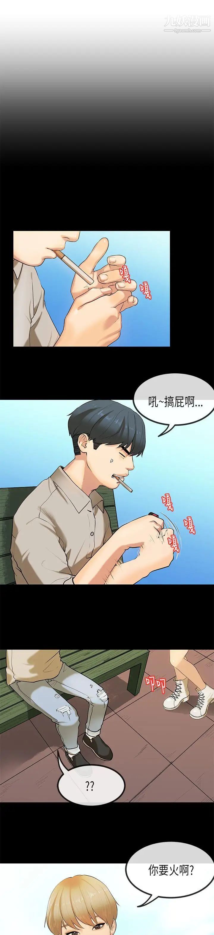 初恋症候群第26话