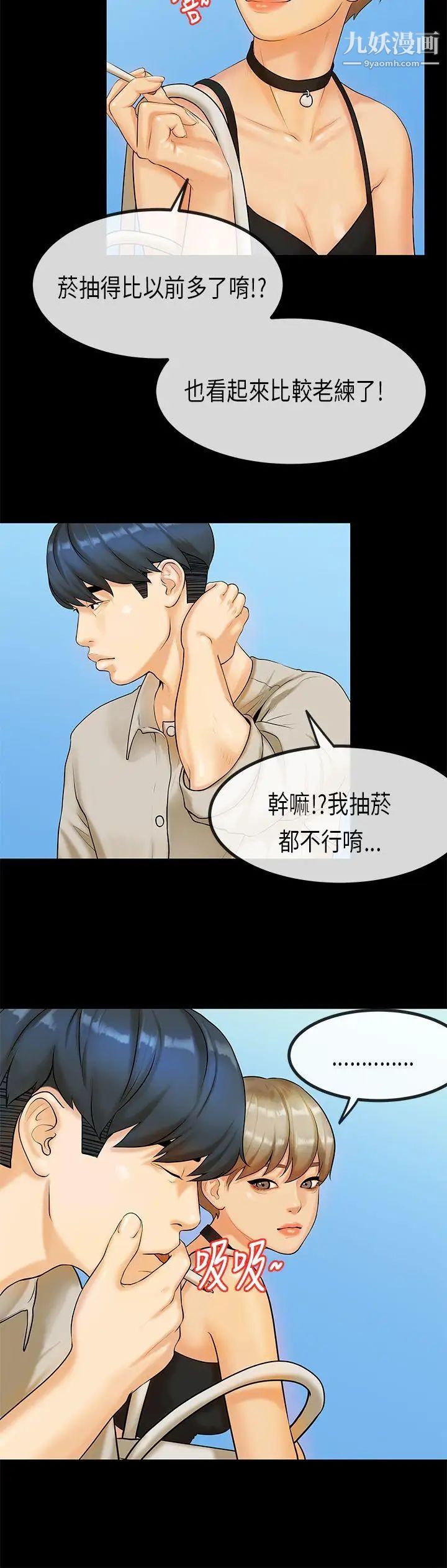 初恋症候群第26话