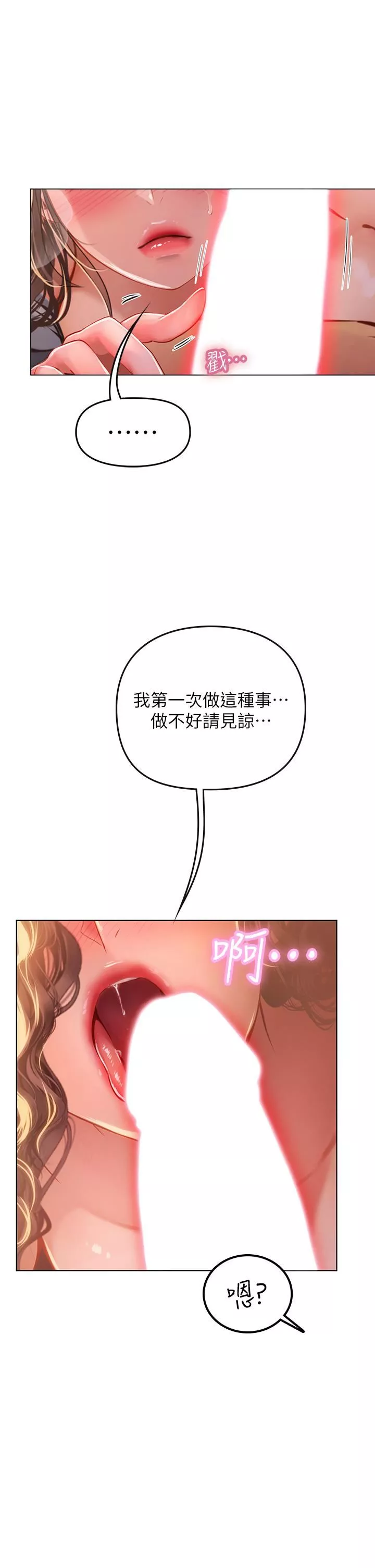 海女實習生第29話-貫穿下腹的大肉棒