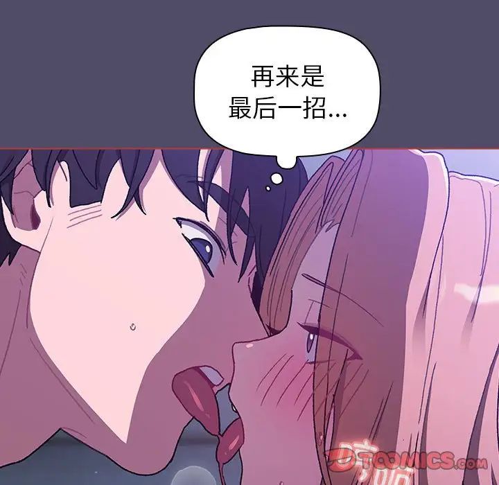 分组换换爱第80话