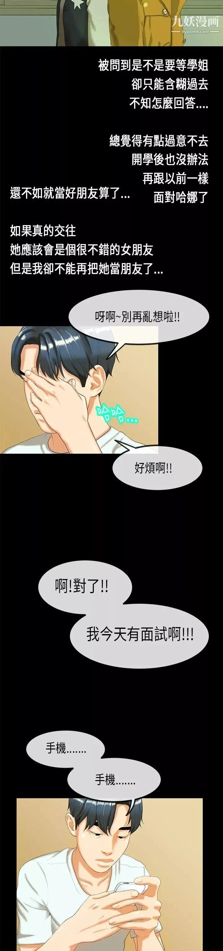 初戀症候群第26話